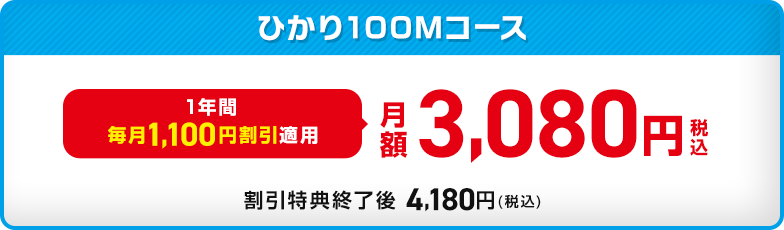 ひかり100Mコース