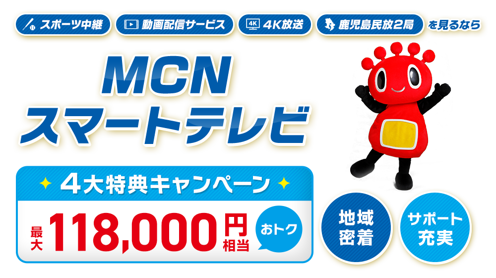 地域密着インターネットMCNひかり
